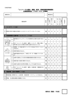 別紙評価表