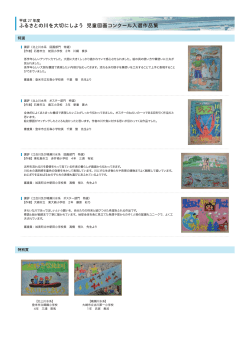 平成27年度 児童図画コンクール 入選作品集 を掲載しました。