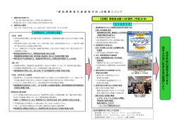 計画の概要（PDF形式、282KB）
