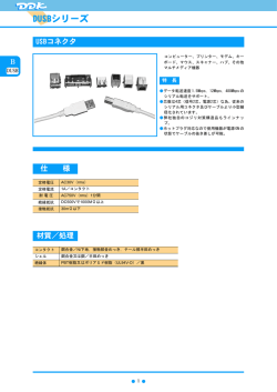 DUSBシリーズ