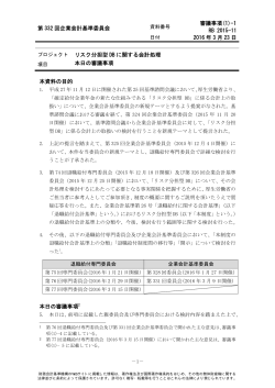 1 本日の審議事項 - 企業会計基準委員会