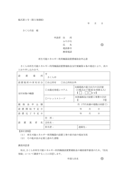 様式第1号 - さくら市