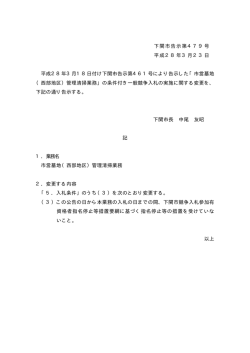 下関市告示第479号 平成28年3月23日 平成28年3月18日付け下関