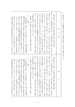 － 1 － 六 協 同 組 合 に よ る 金 融 事 業 に 関 す る 法 律 施 行 規 則