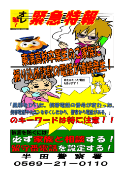 娘になりすました振込め詐欺の前兆電話発生（PDF：302.1KB）