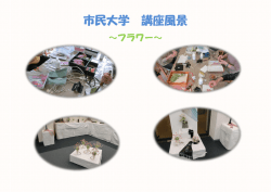 フラワー風景 （PDF 306.7KB）
