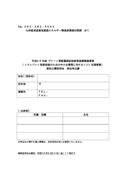 説明会参加申込書（PDF:12KB）