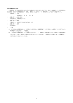 県営土地改良事業計画の縦覧（PDF: 74KB）