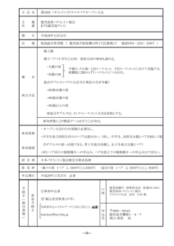 ・60歳未満の部 大 会 名 第26回 バドミントンクリスマスペアオープン大会