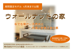 冬でも暖かい天然木と 外張り断熱工法の家 冬でも暖かい天然木と 外