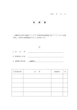 （参考様式）承諾書（PDF 76.4KB）