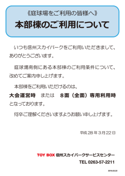 本部棟のご利用について