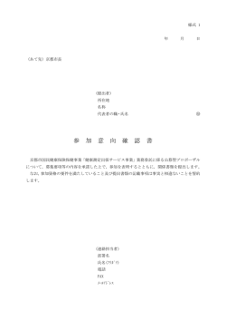 （様式1）参加意向確認書(PDF形式, 78.24KB)