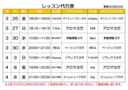 レッスン代行表 更新日3月23日