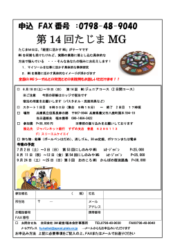 第 14 回たじま MG - 福本貴子税理士事務所