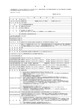 H27小田西線道路改良舗装工事に係る条件付一般競争入札の実施要領