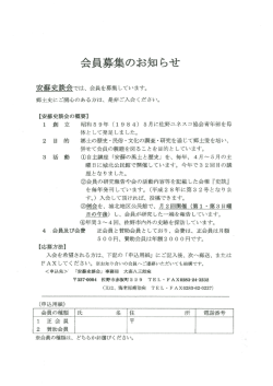安蘇史談会 会員募集中！