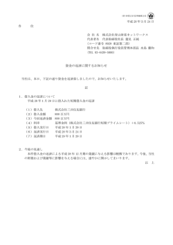 資金の返済に関するお知らせ - 青山財産ネットワークス