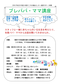 プレパパ・ママ講座