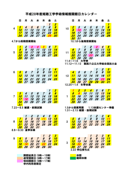 平成28年度姫路工学学術情報館開館日カレンダー