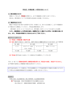 学位記（卒業証書）の受取方法について