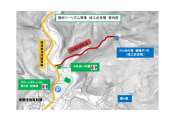 森林ツーリズム事業 竣工式会場 案内図 姫路市安富町関