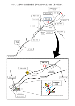 タケノコ掘り体験会場位置図 （PDF : 149KB）