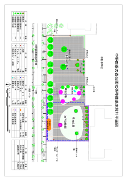 中野四季の森公園拡張整備基本設計平面図