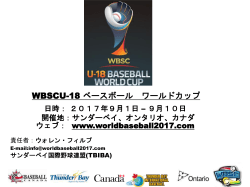 WBSCU-18 ベースボール ワールドカップ - 2017 WBSC U
