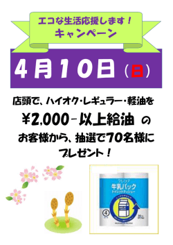 4月ｷｬﾝﾍﾟｰﾝ情報!!