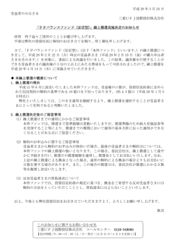 FPバランスファンド