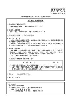 公衆損害事故に係る指名停止措置について