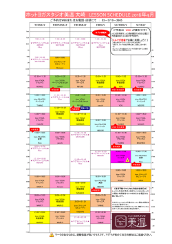 ホットヨガスタジオ美温 大崎 LESSON SCHEDULE 2016年4月