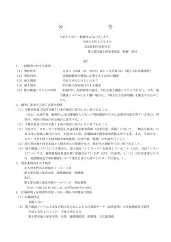 公 告 - 海上保安庁
