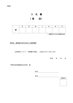 （別紙5）(PDF文書)