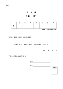 （別紙5）(PDF文書)