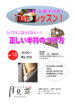 1dayワークショップ「正しい半衿のつけ方」