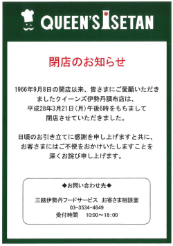 （月）をもちまして閉店させていただきました。