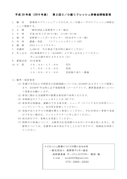 第2回 公式案内 - 一般社団法人長野県サッカー協会
