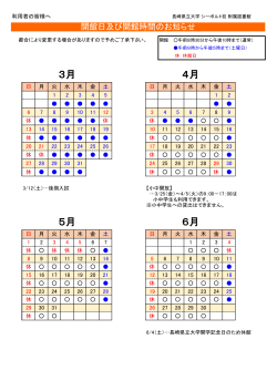 開館時間カレンダー（印刷用）