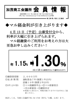 マル経金利が引き上がります