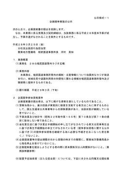 企画提案書の提出を招請します。 - 国土交通省 関東地方整備局