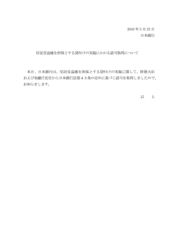2016 年 3 月 25 日 日本銀行 信託受益権を担保とする貸付けの実施に