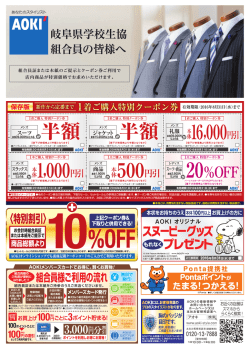 16+岐阜県学校生協_16SS学校生協A4チラシ_AoNo26