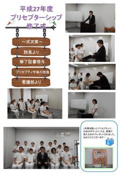 プリセプターシップ修了式が開催されました