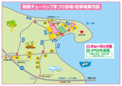2016稲敷チューリップまつりチラシ裏