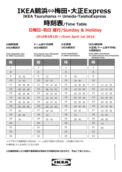 IKEA鶴浜⇔梅田･大正Express IKEA Tsuruhama ⇔ Umeda