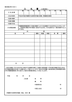 入札書（PDF：34KB）