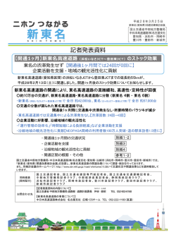 記者発表資料 - 国土交通省中部地方整備局