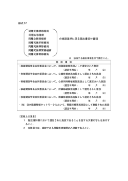 同種心肺移植術、同種死体肝移植術、同種死体膵移植術